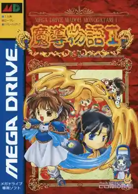 Madou Monogatari I (Japan)